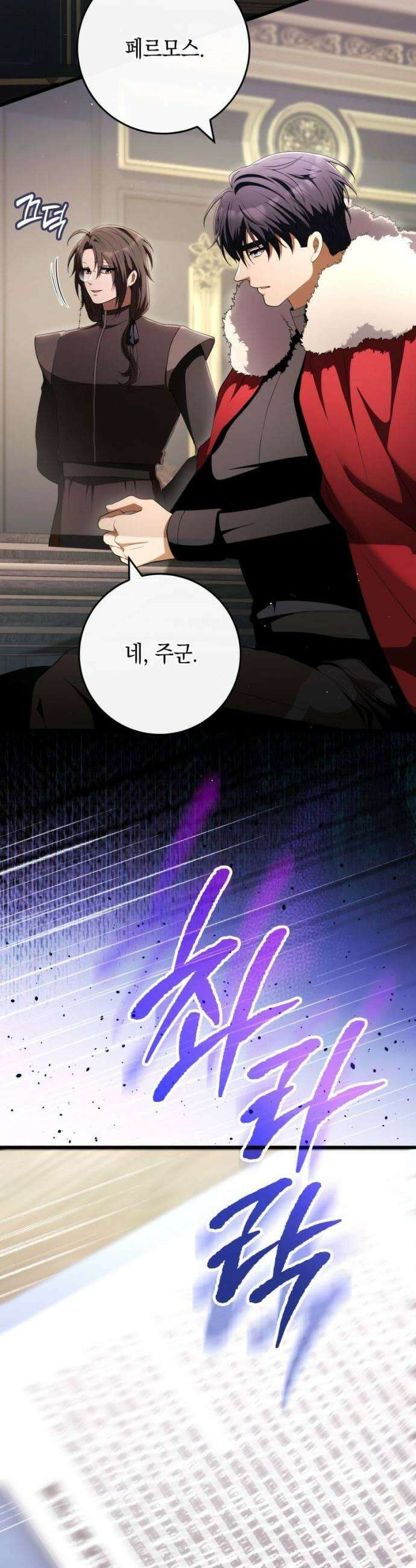 야만의 청혼 75화 11