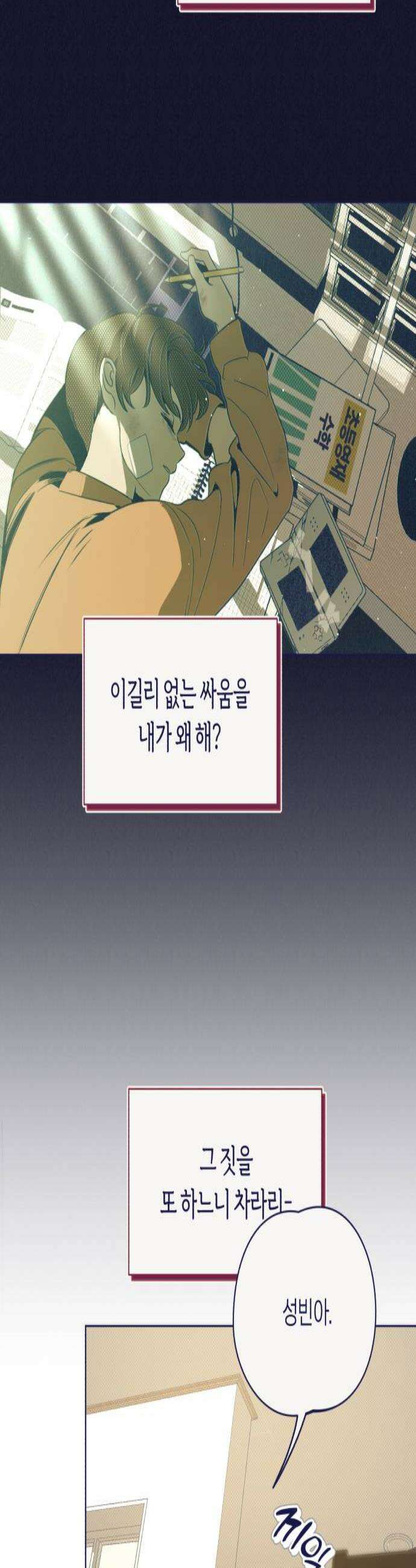 사지선다 26화 첫눈 그리고 첫사랑 3