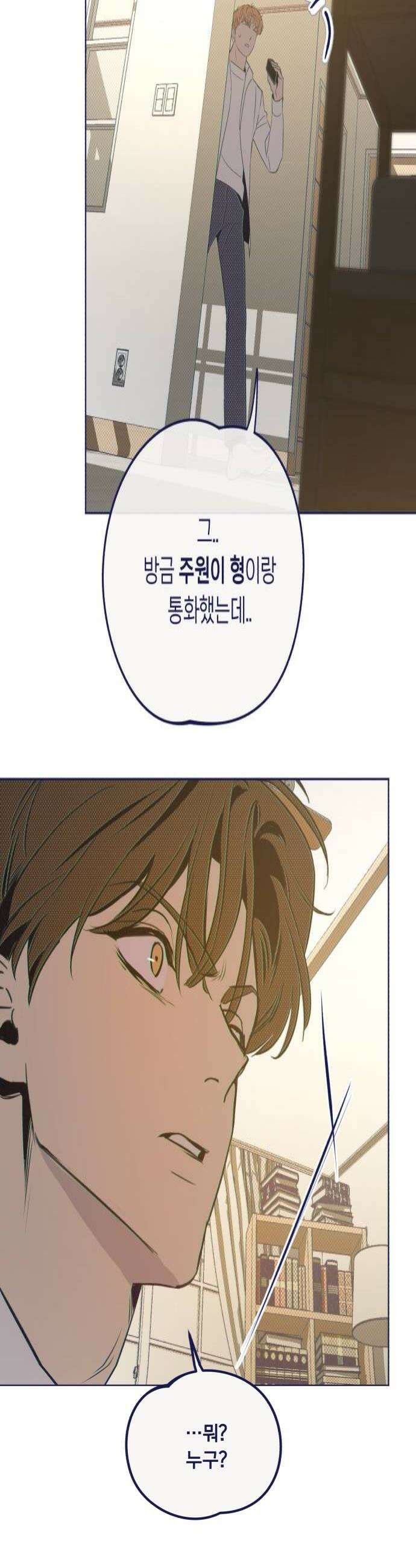 사지선다 26화 첫눈 그리고 첫사랑 4