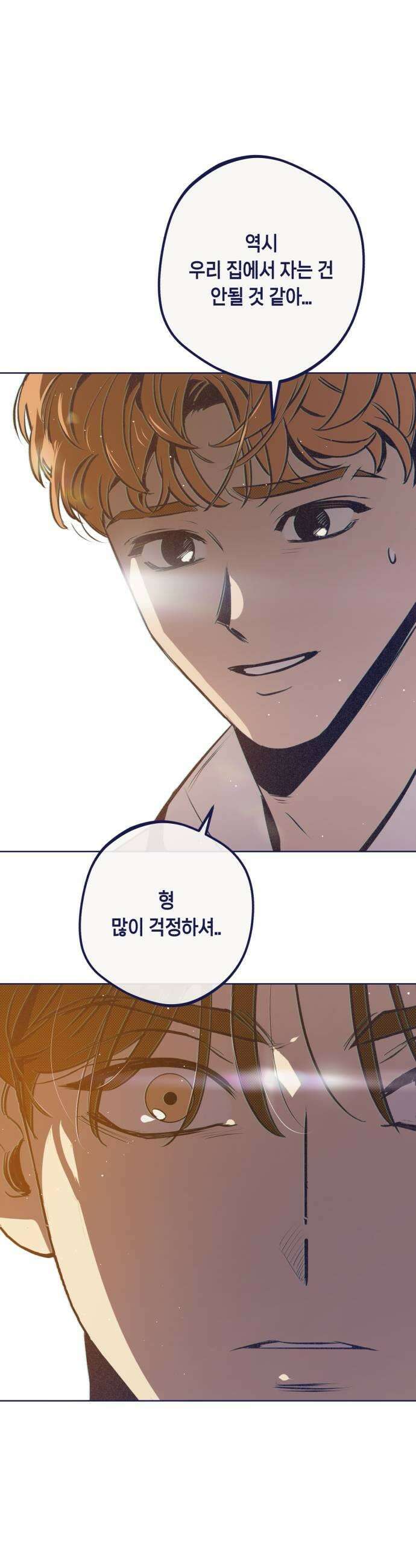 사지선다 26화 첫눈 그리고 첫사랑 5