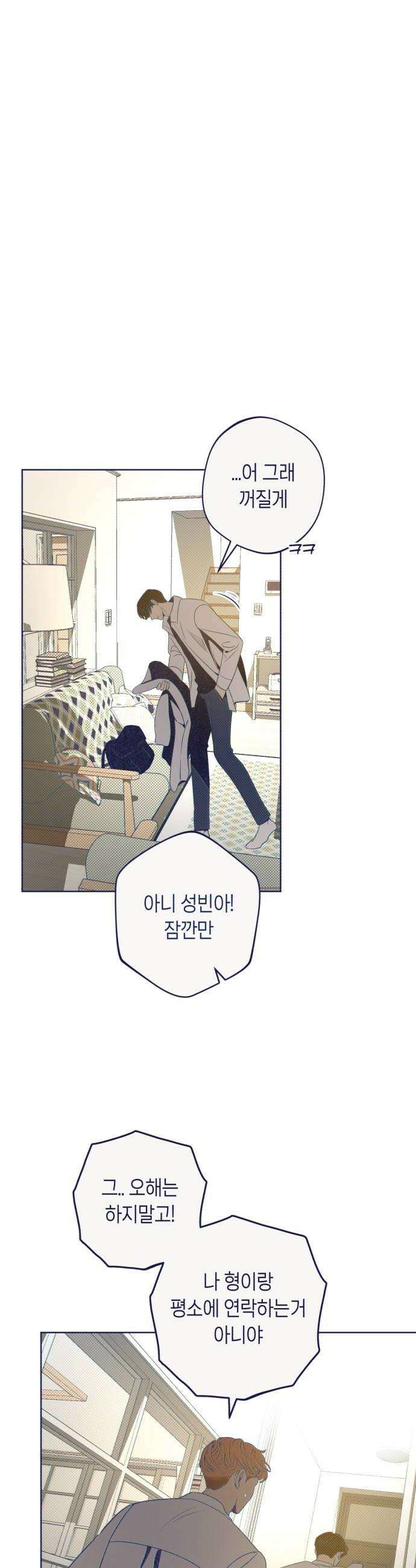 사지선다 26화 첫눈 그리고 첫사랑 6