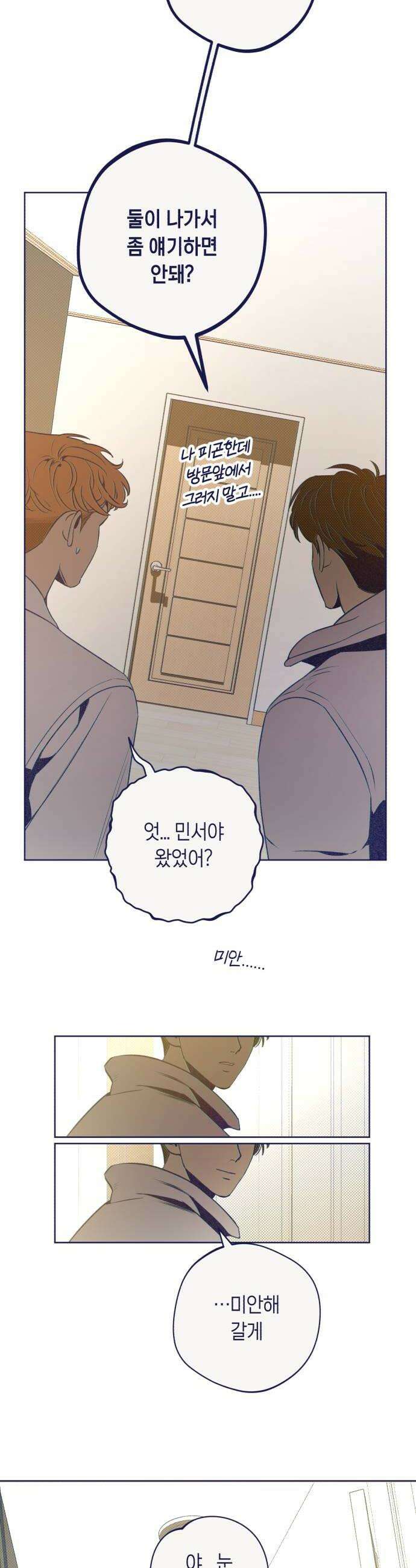 사지선다 26화 첫눈 그리고 첫사랑 8