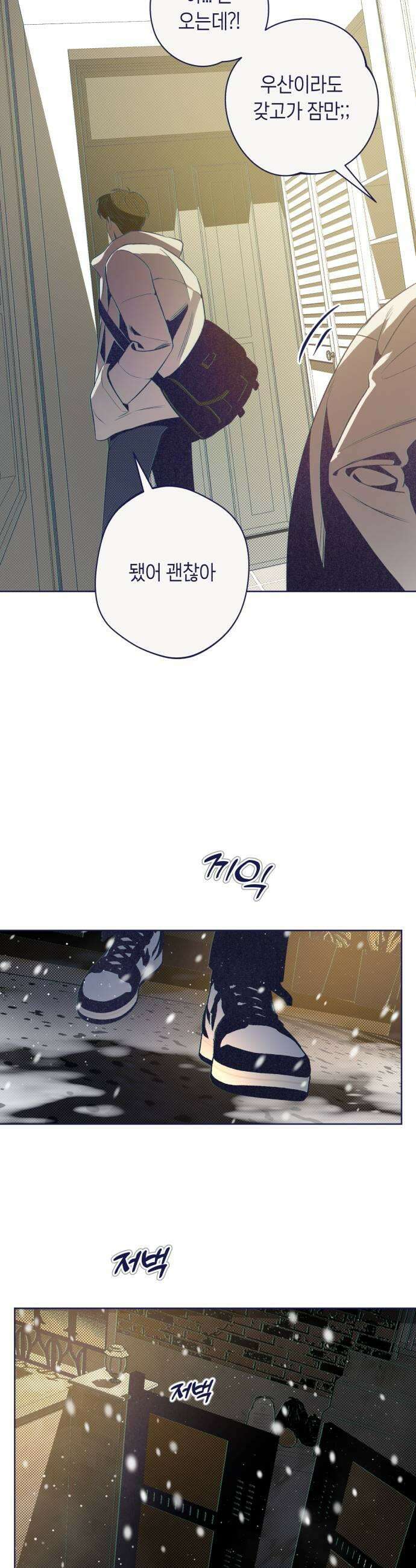 사지선다 26화 첫눈 그리고 첫사랑 9