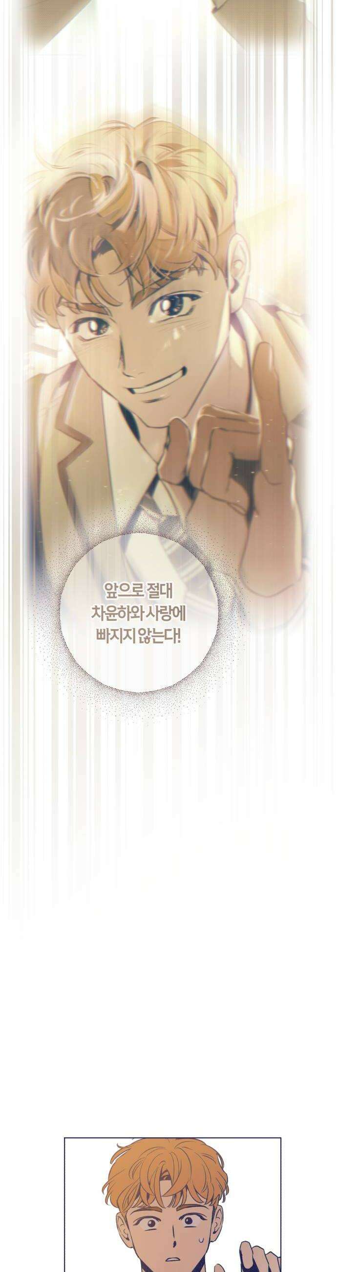 사지선다 33화 우정은 변함없이 6