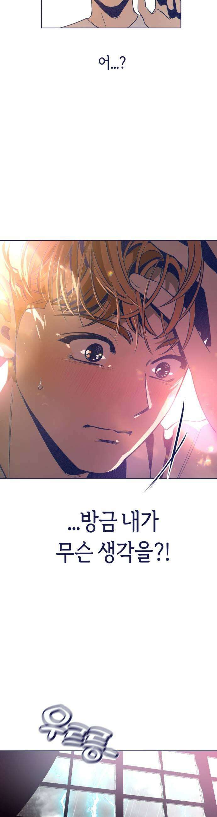 사지선다 33화 우정은 변함없이 7