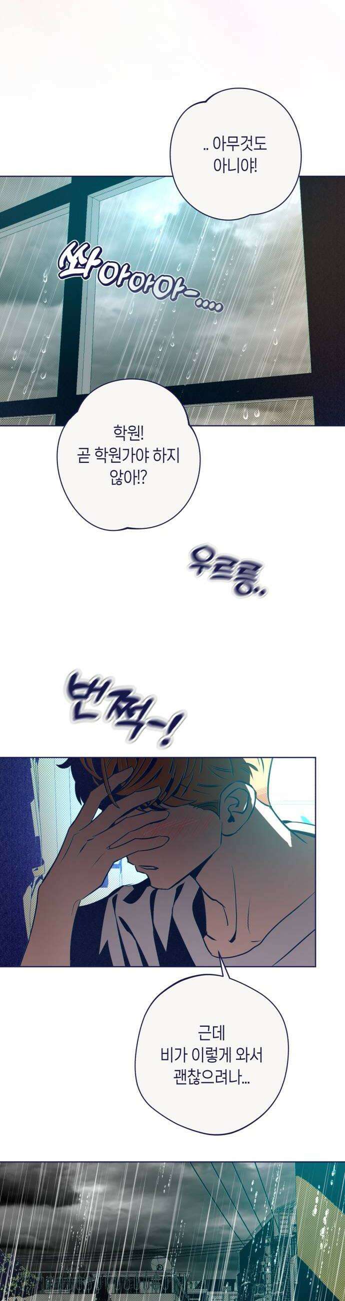 사지선다 33화 우정은 변함없이 10