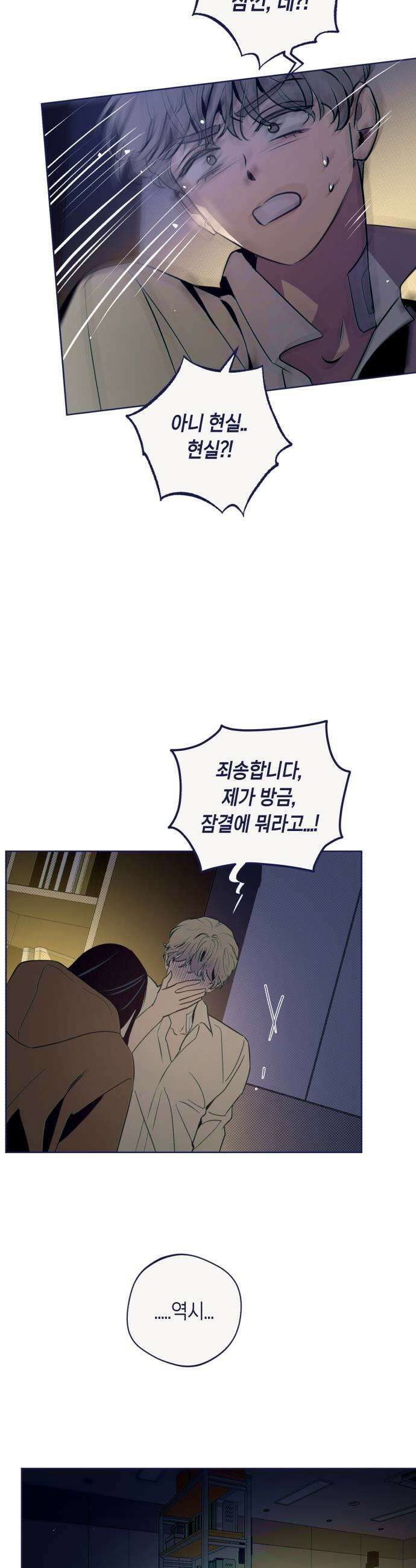사지선다 40화 폭풍전야 5