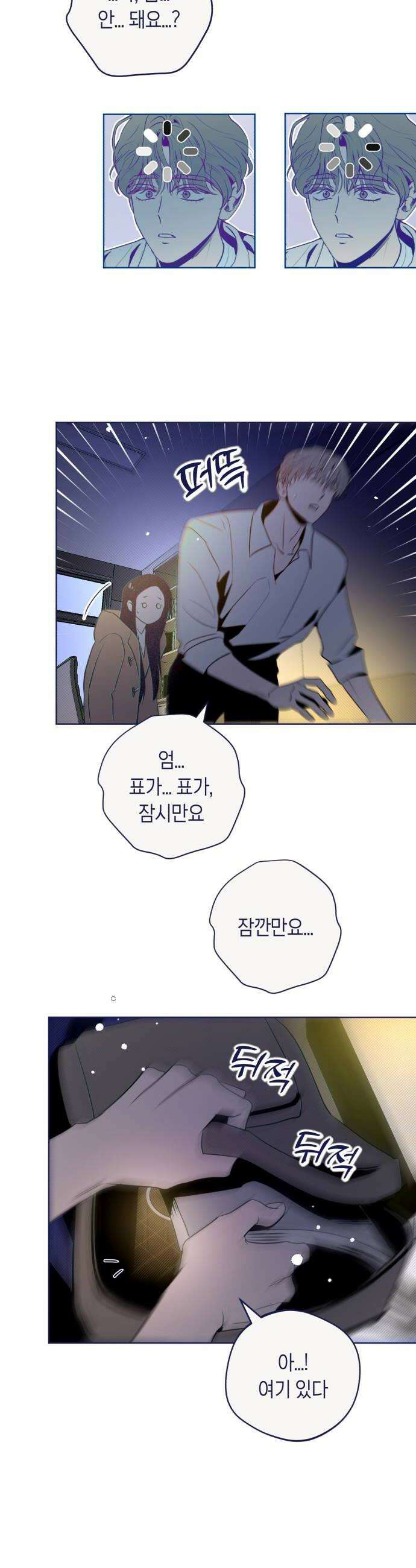 사지선다 40화 폭풍전야 8