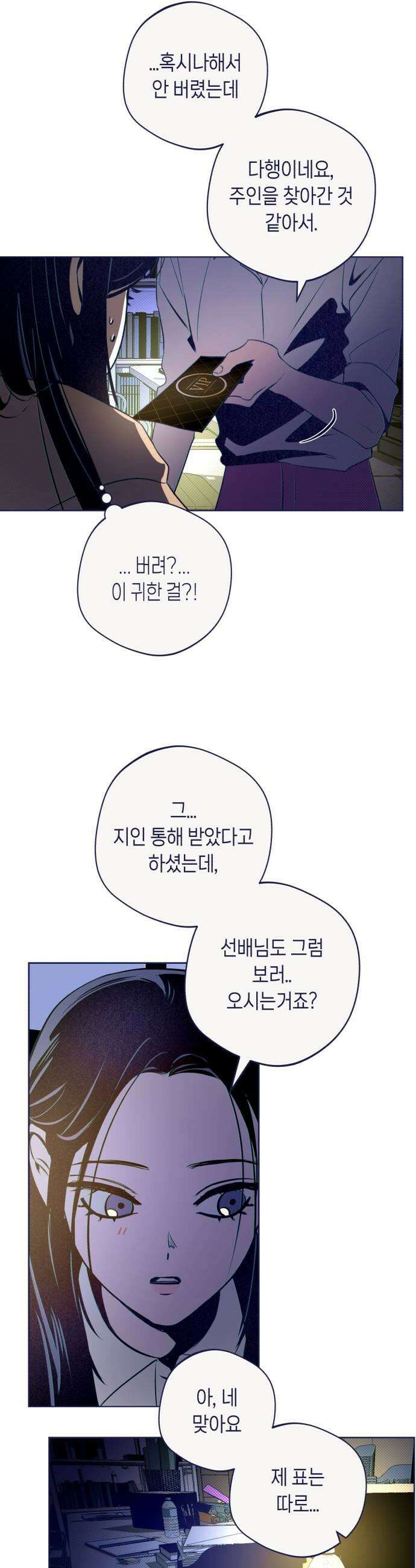 사지선다 40화 폭풍전야 9