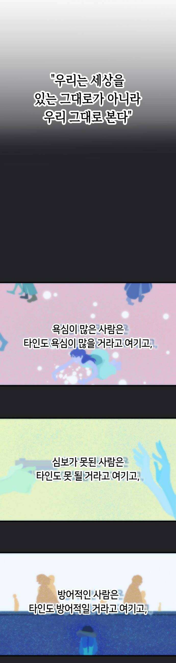 너의세계 4화 14