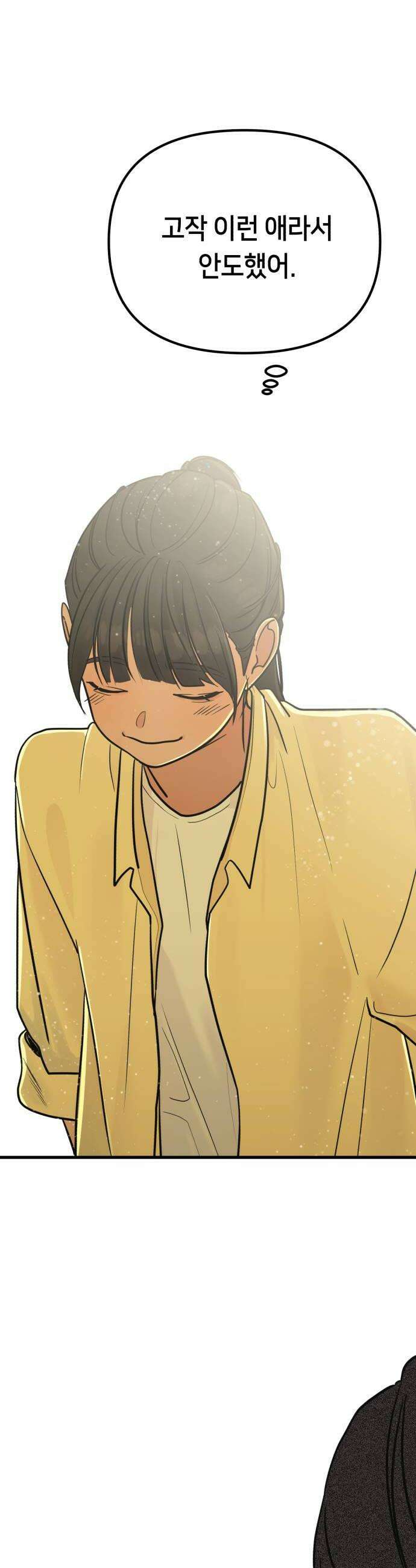 너의세계 4화 18