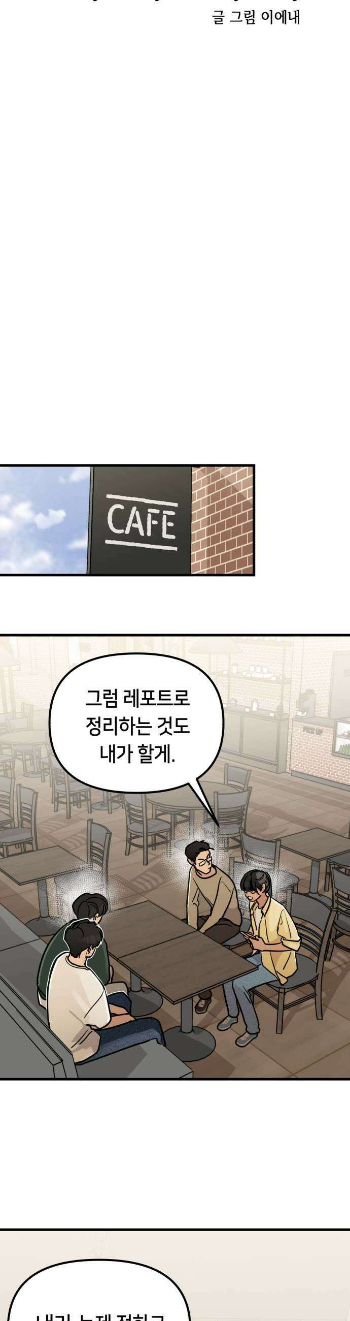 너의세계 4화 21