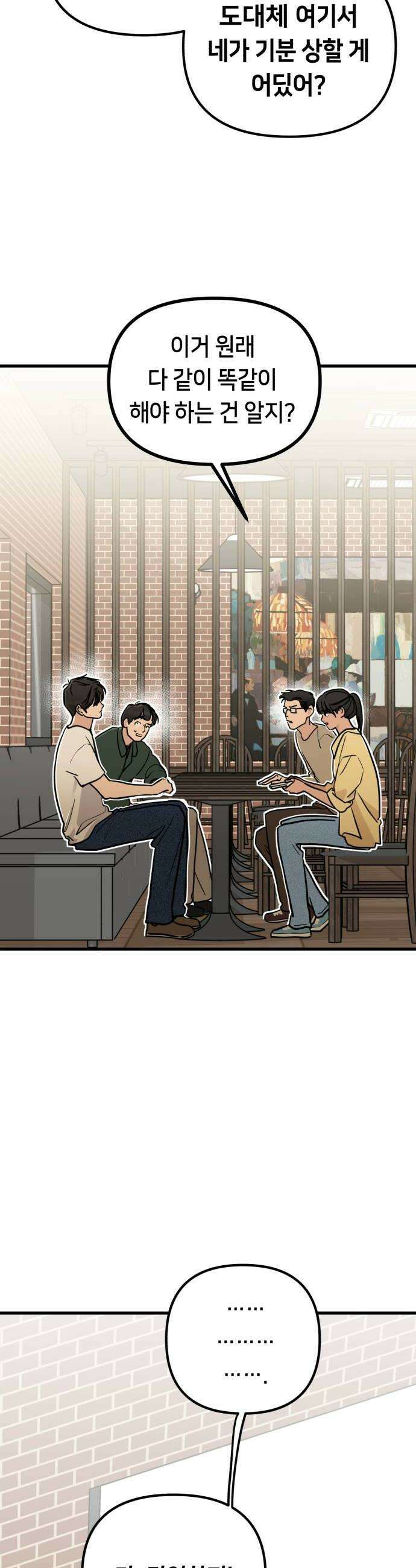 너의세계 4화 28