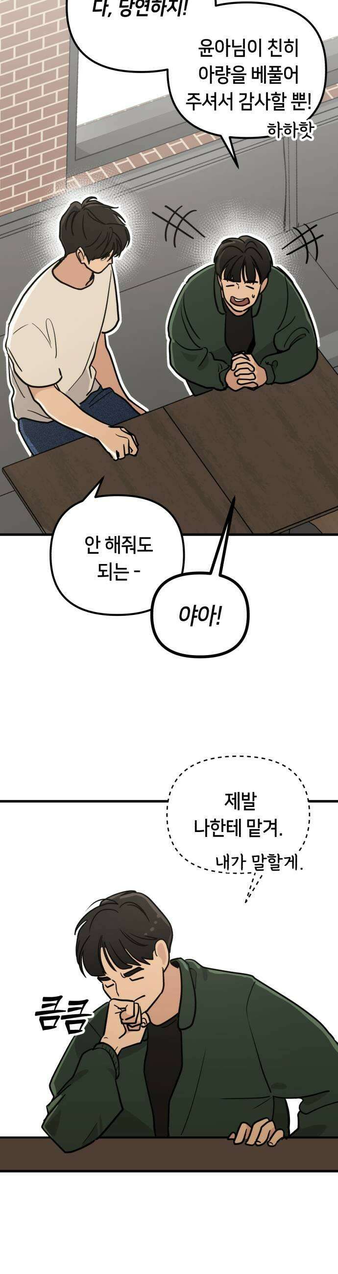 너의세계 4화 29