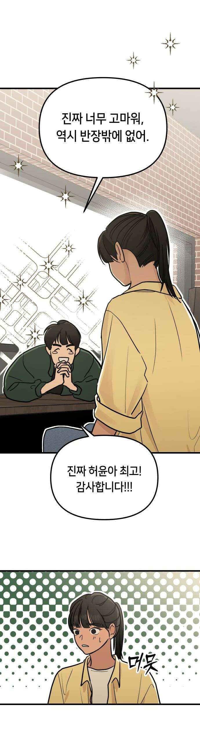 너의세계 4화 30