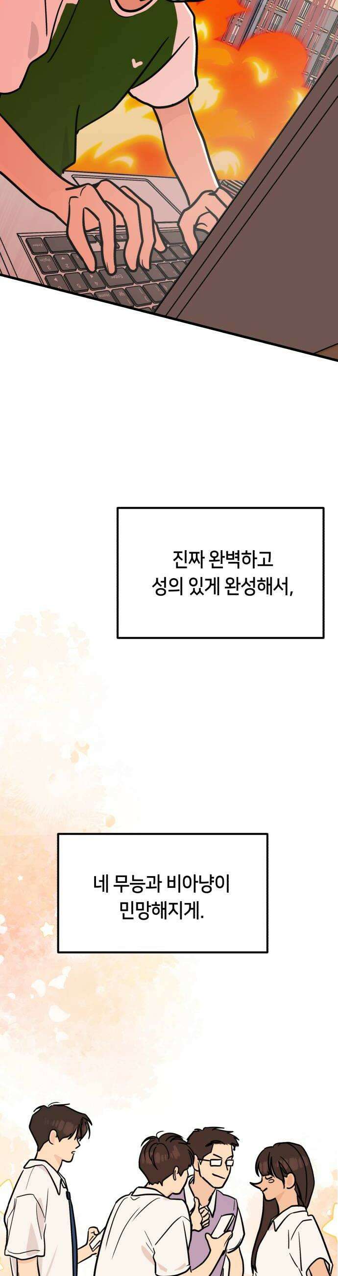 너의세계 4화 34