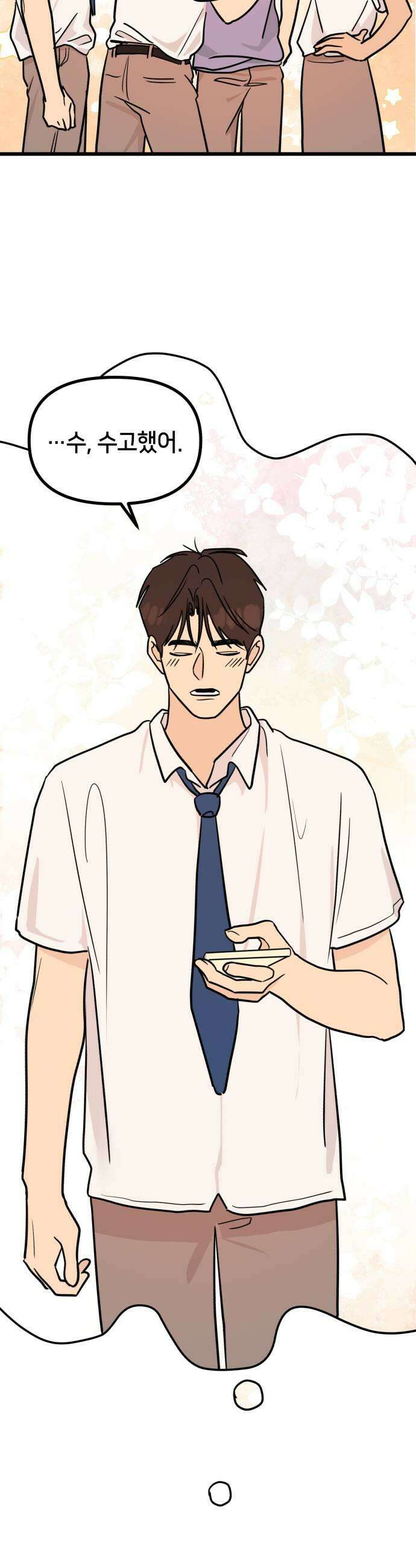 너의세계 4화 35