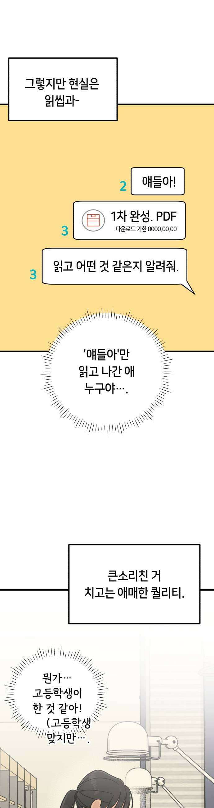 너의세계 4화 37