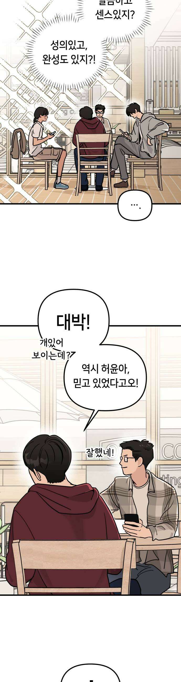 너의세계 4화 47