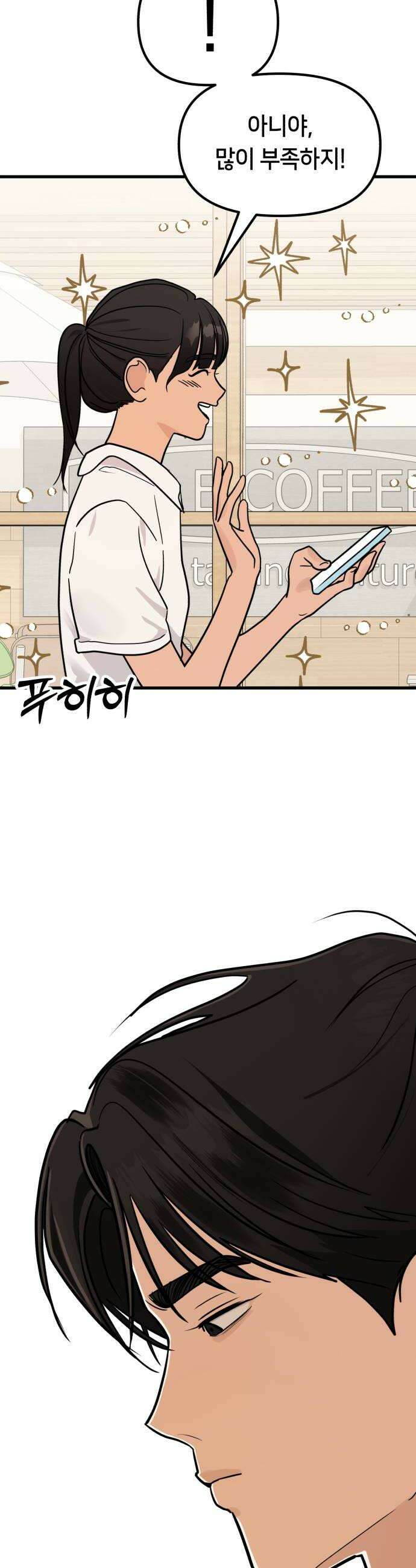 너의세계 4화 48