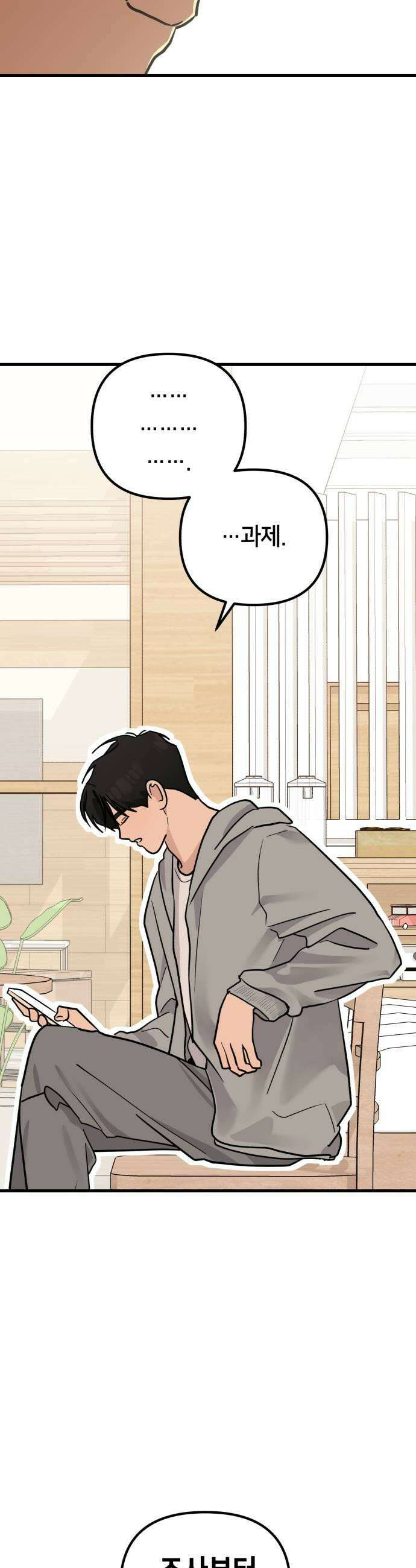 너의세계 4화 51