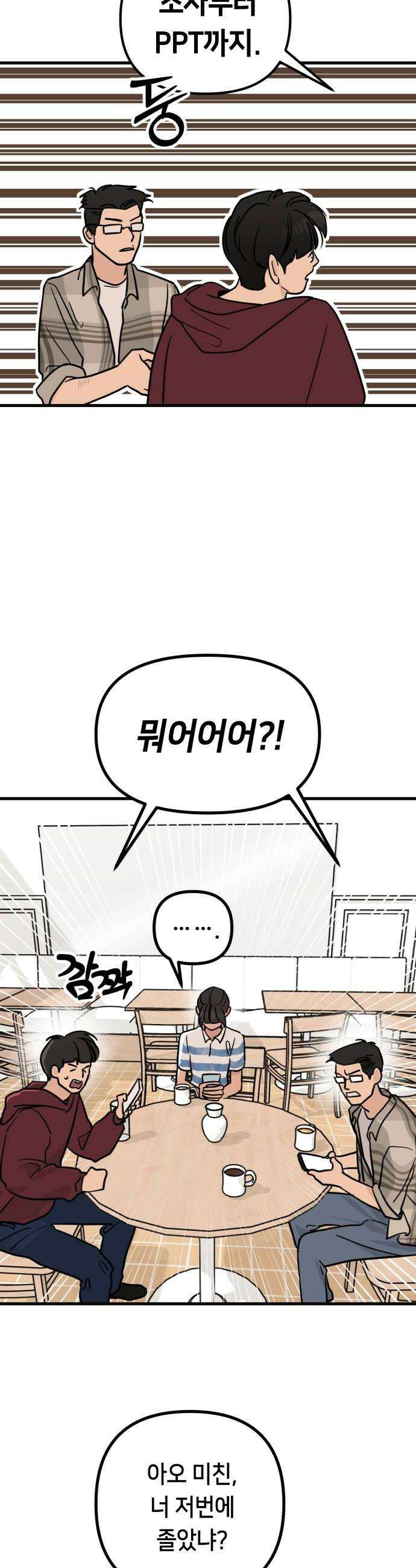 너의세계 4화 52
