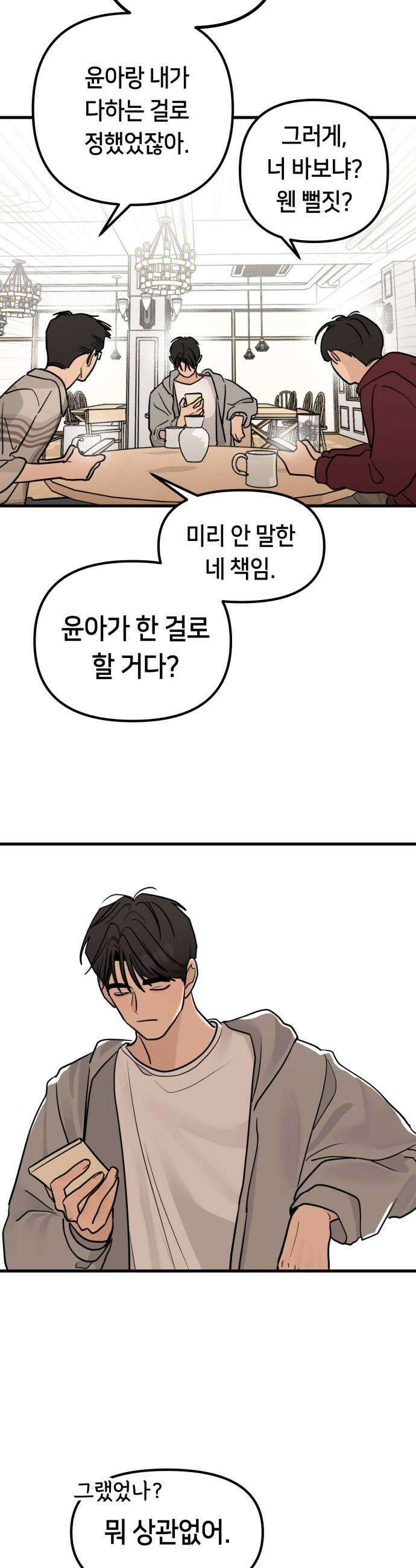 너의세계 4화 53