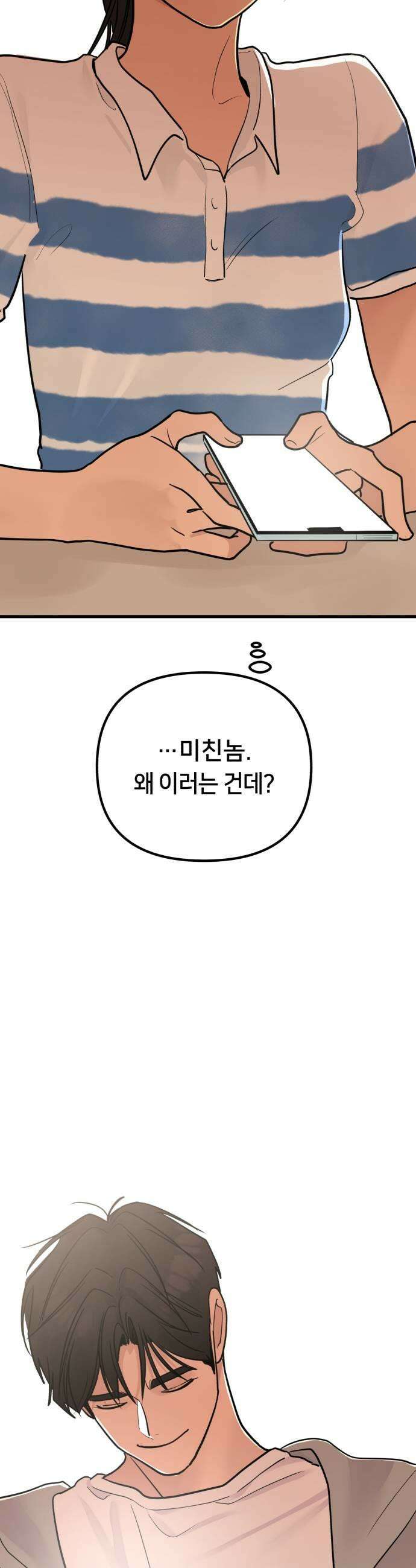 너의세계 4화 55