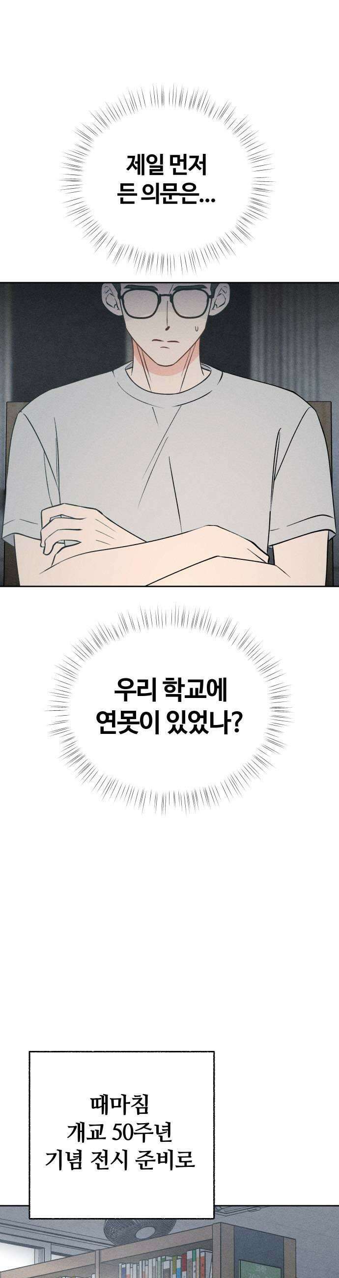 클래스메이트 26화 어긋난 퍼즐 2 5