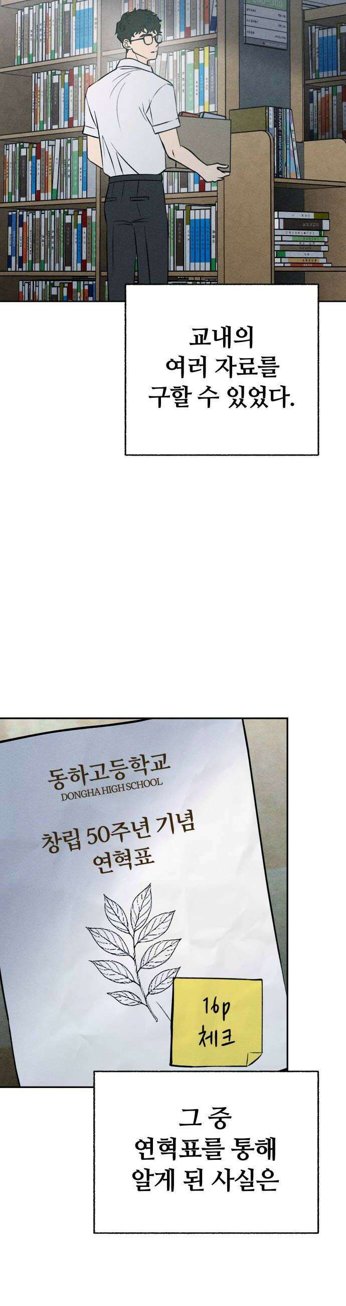 클래스메이트 26화 어긋난 퍼즐 2 6