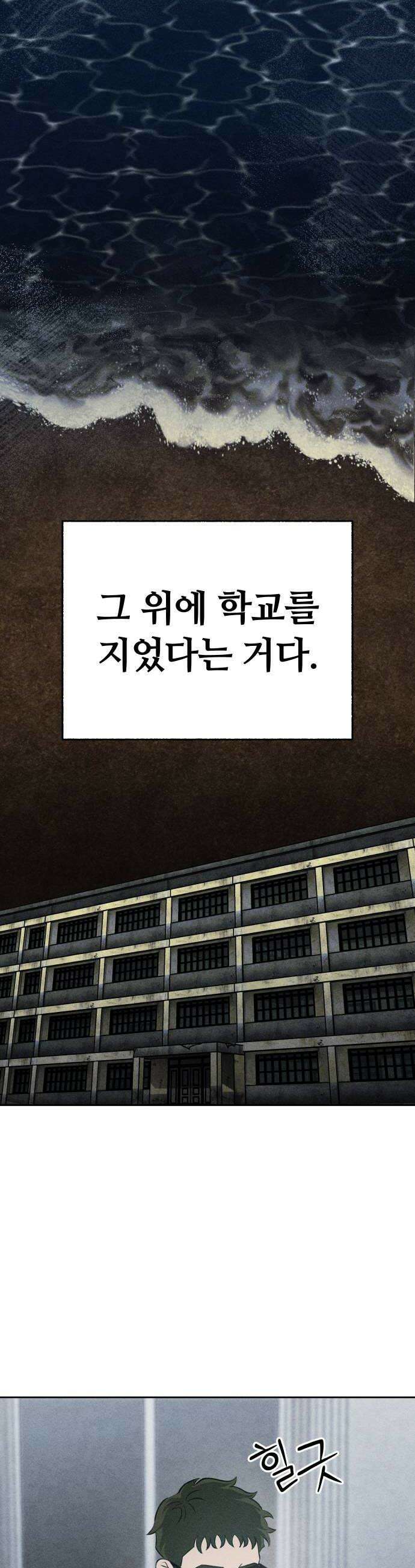 클래스메이트 26화 어긋난 퍼즐 2 8
