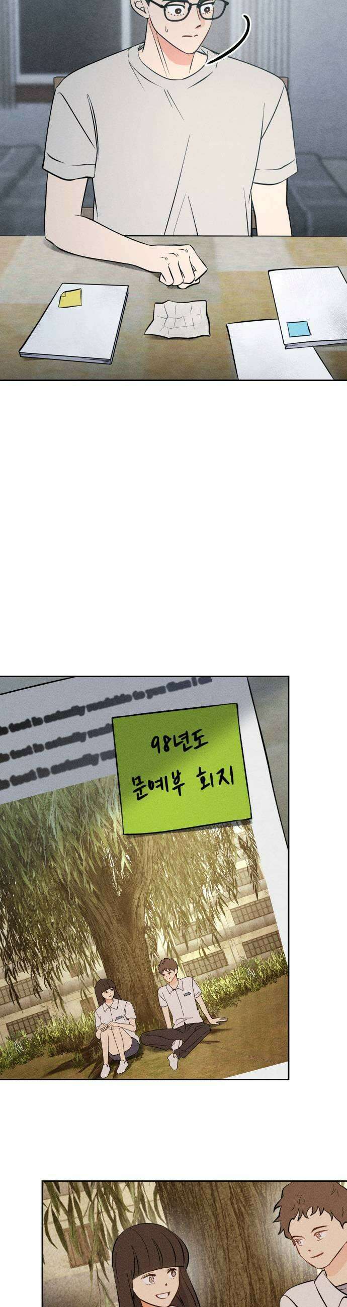 클래스메이트 26화 어긋난 퍼즐 2 9