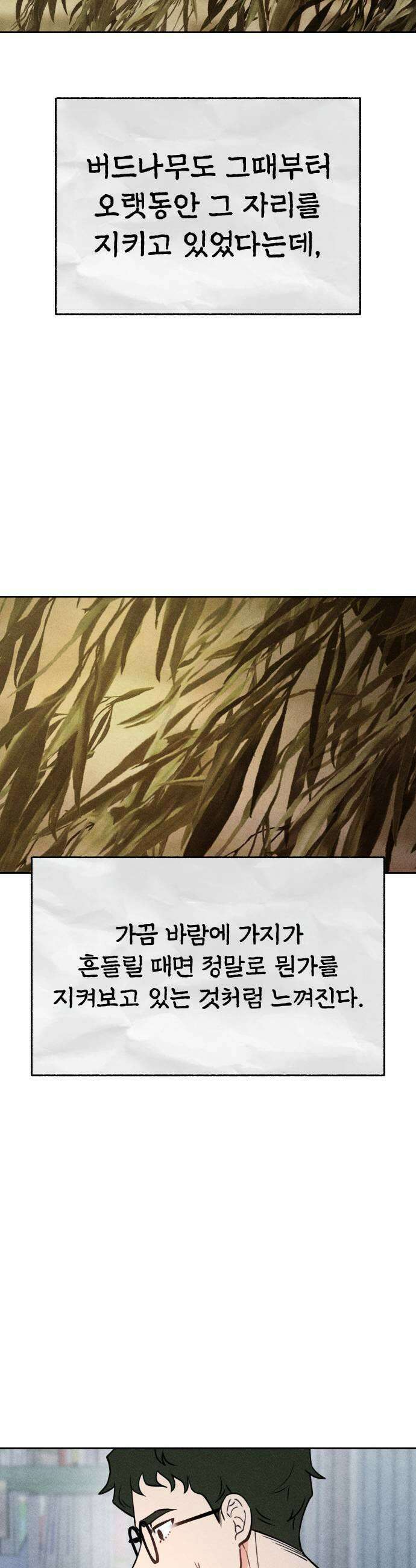 클래스메이트 26화 어긋난 퍼즐 2 11