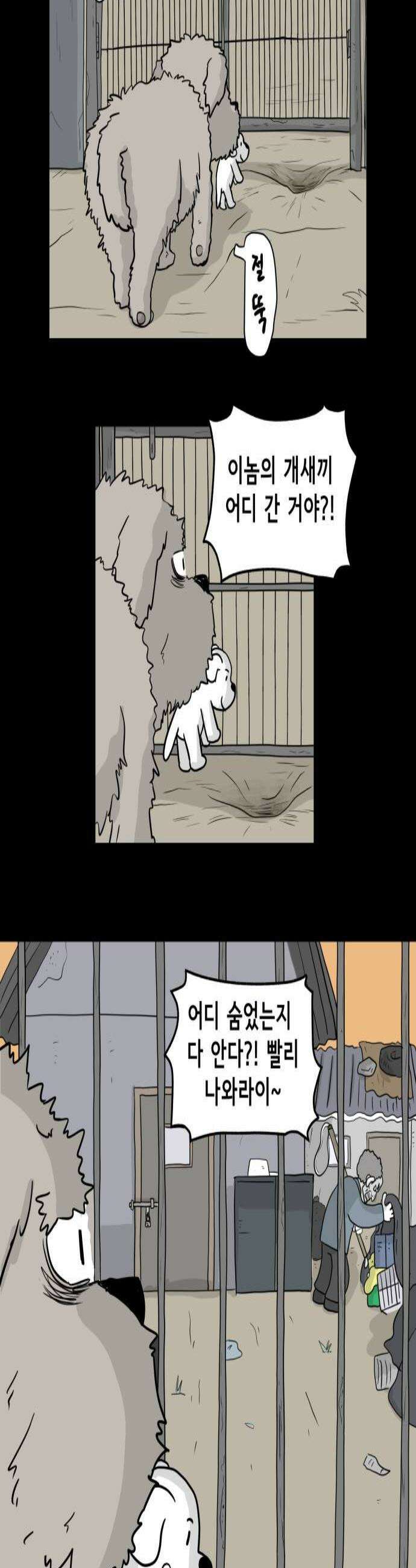 죽어 천국에 가다 76화 뽀삐 2