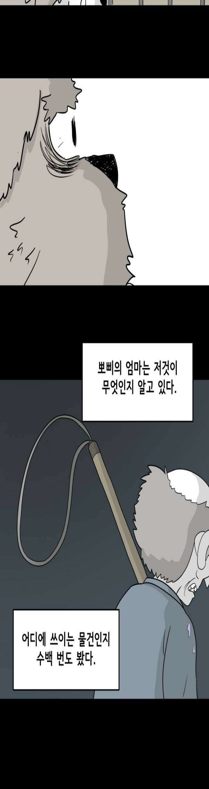 죽어 천국에 가다 76화 뽀삐 3