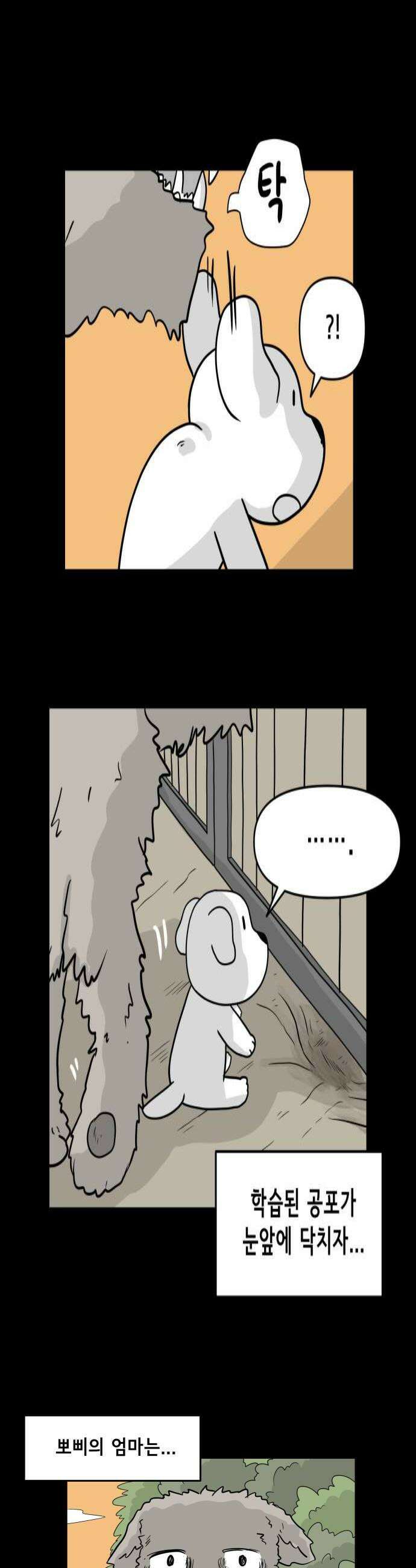죽어 천국에 가다 76화 뽀삐 4