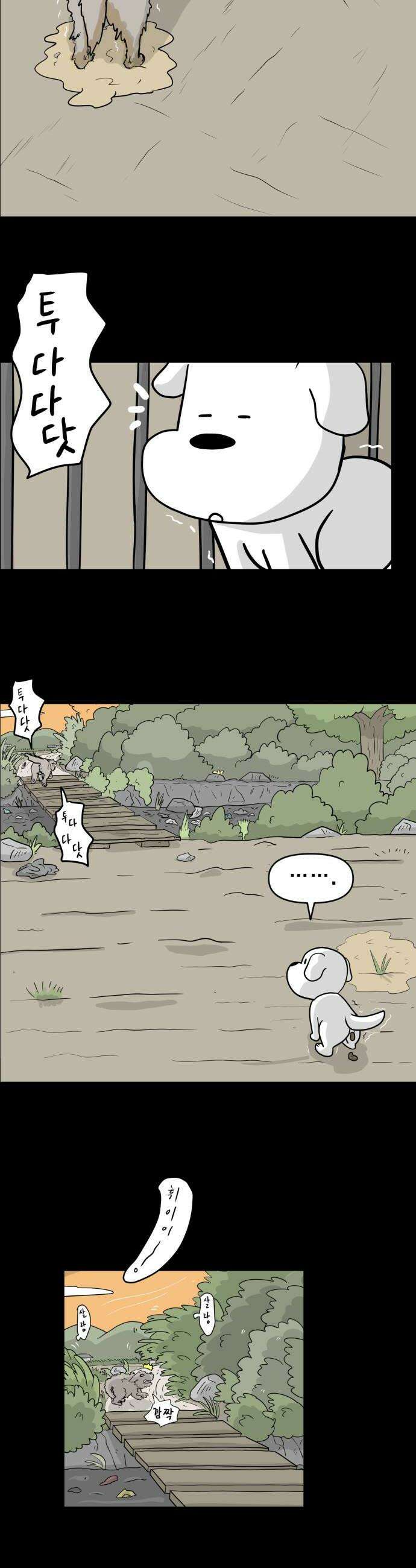 죽어 천국에 가다 76화 뽀삐 6