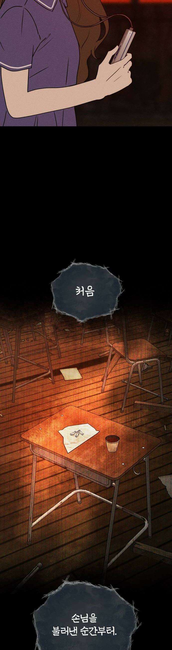 클래스메이트 32화 숨바꼭질 1 6