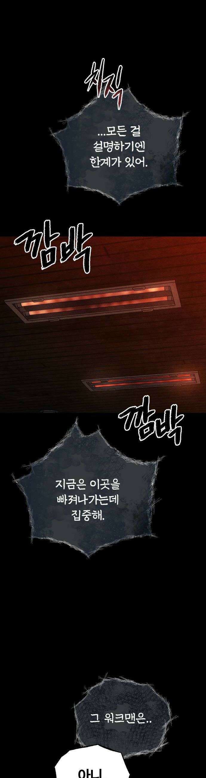 클래스메이트 32화 숨바꼭질 1 10