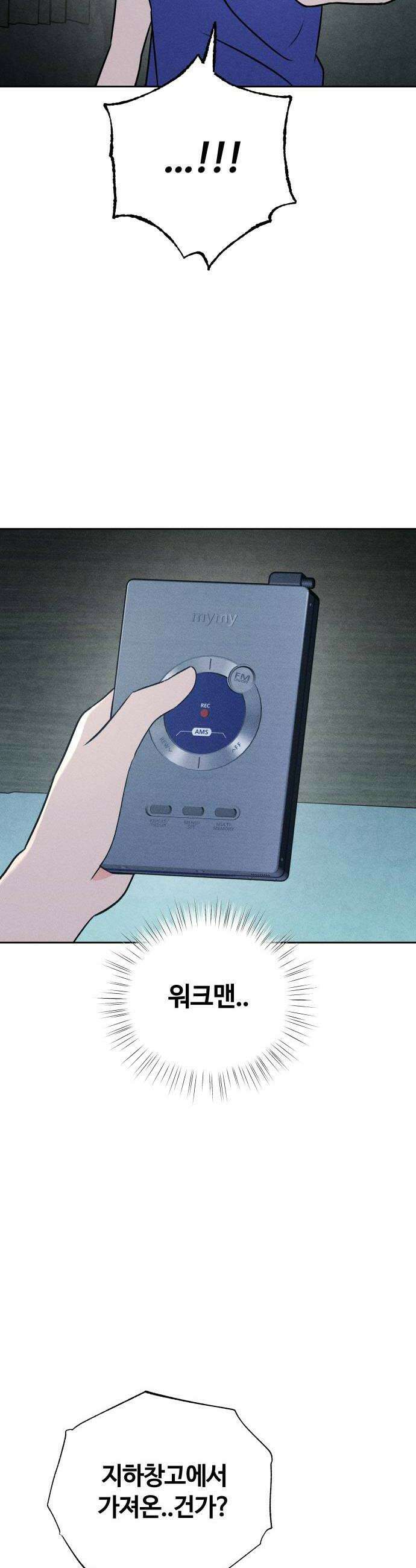 클래스메이트 37화 불청객 10