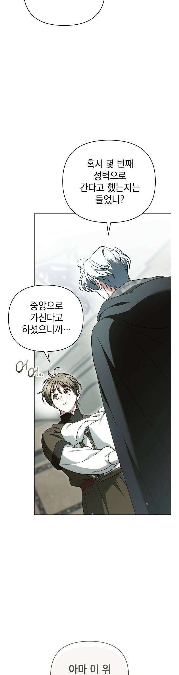아름다운 줄리엣을 위하여 68화  막혀버린 숨 9