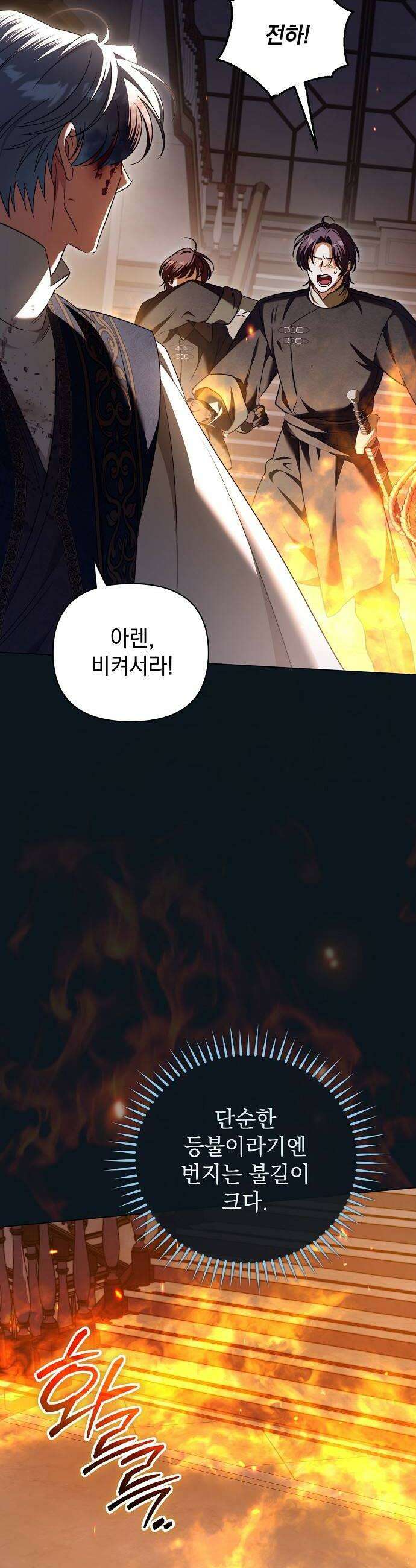 아름다운 줄리엣을 위하여 75화 그리고 백야 6