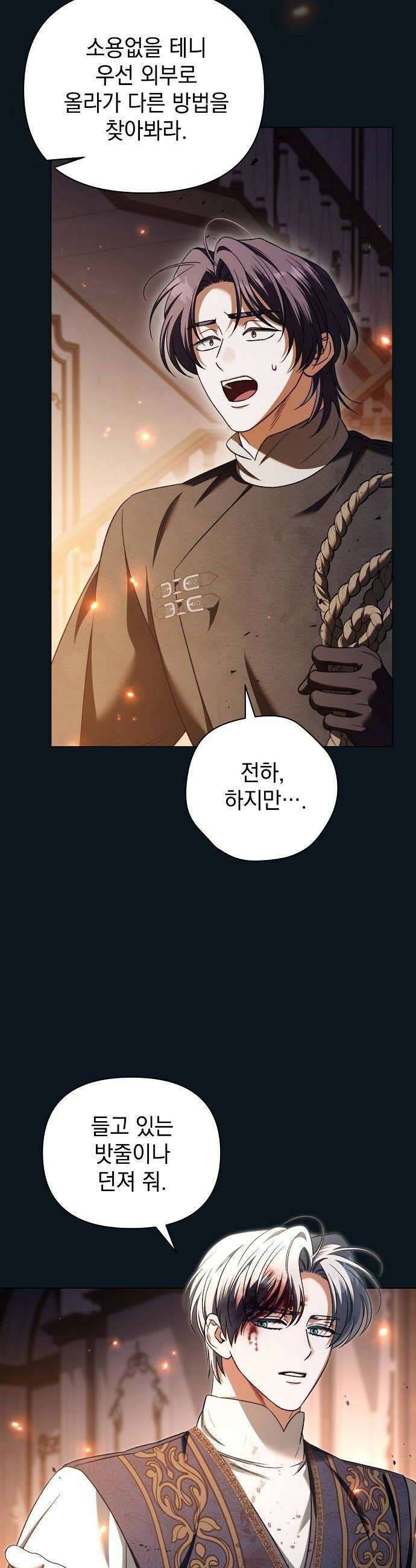 아름다운 줄리엣을 위하여 75화 그리고 백야 8