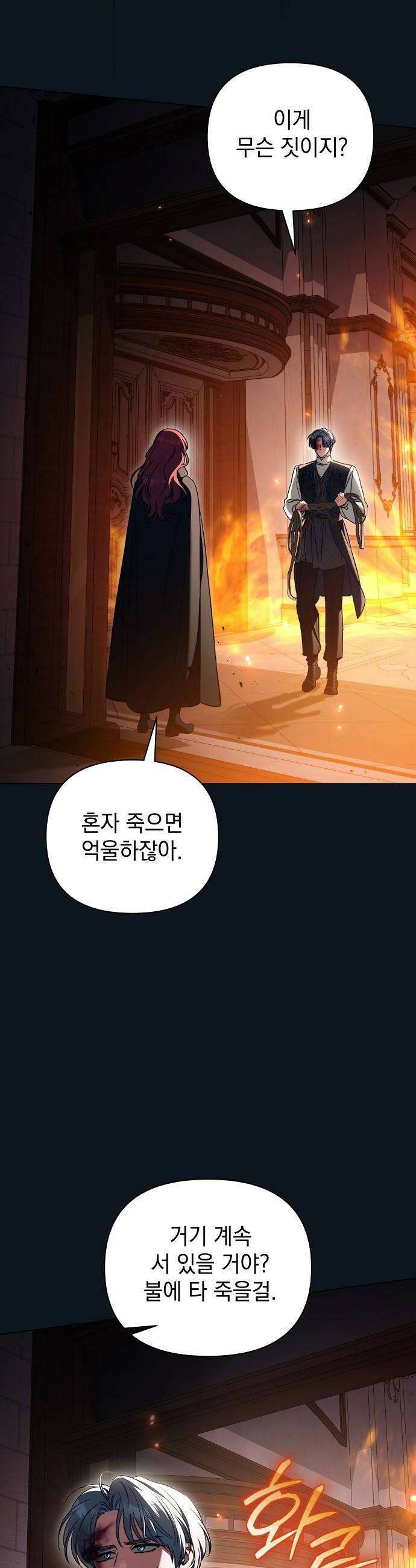 아름다운 줄리엣을 위하여 75화 그리고 백야 10