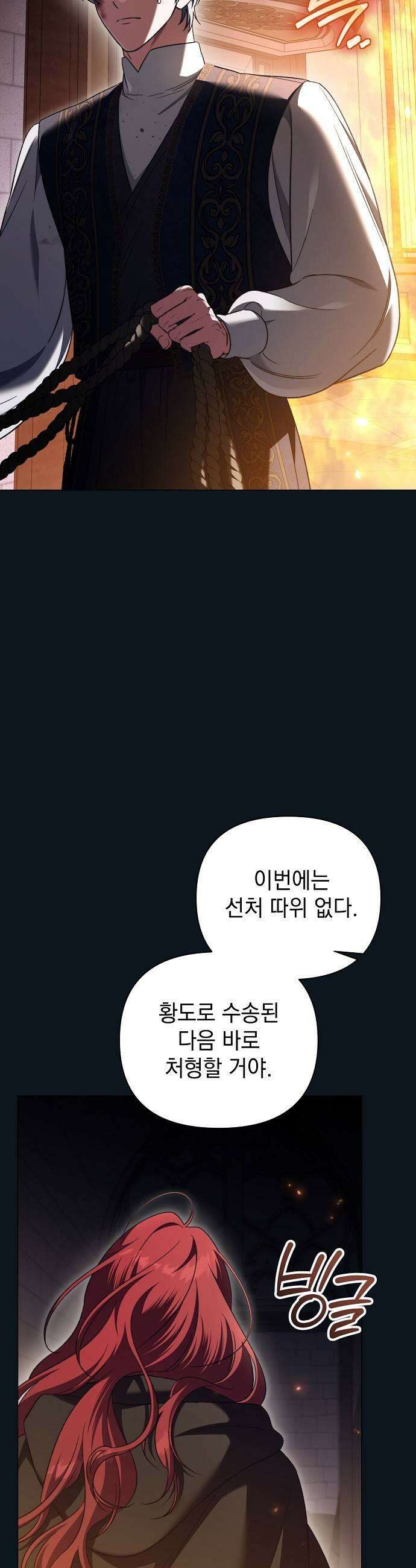 아름다운 줄리엣을 위하여 75화 그리고 백야 11