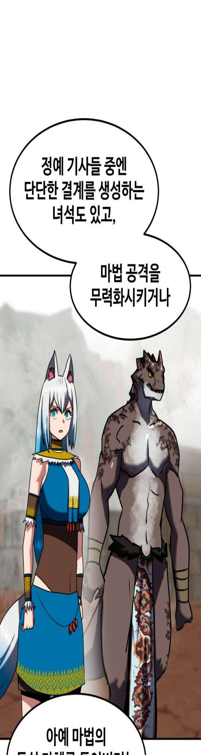 디펜스 브레이커 41화 잠입 1