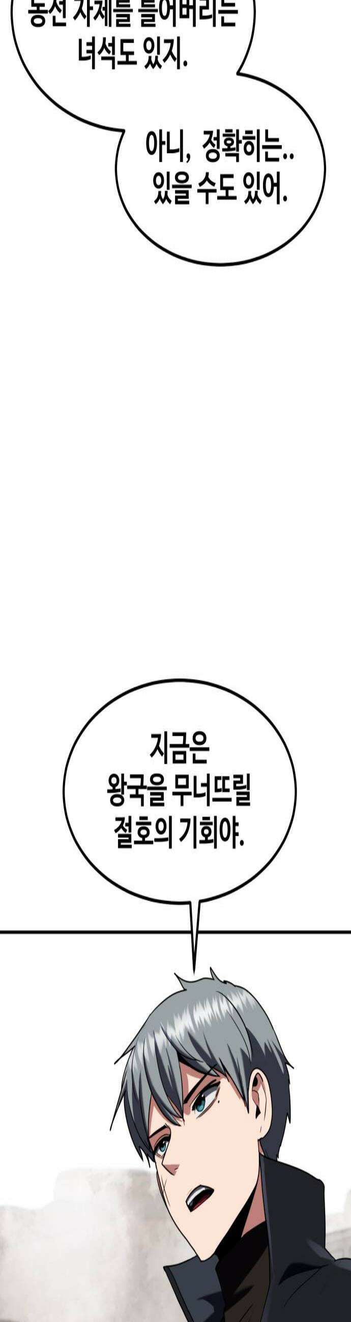 디펜스 브레이커 41화 잠입 2