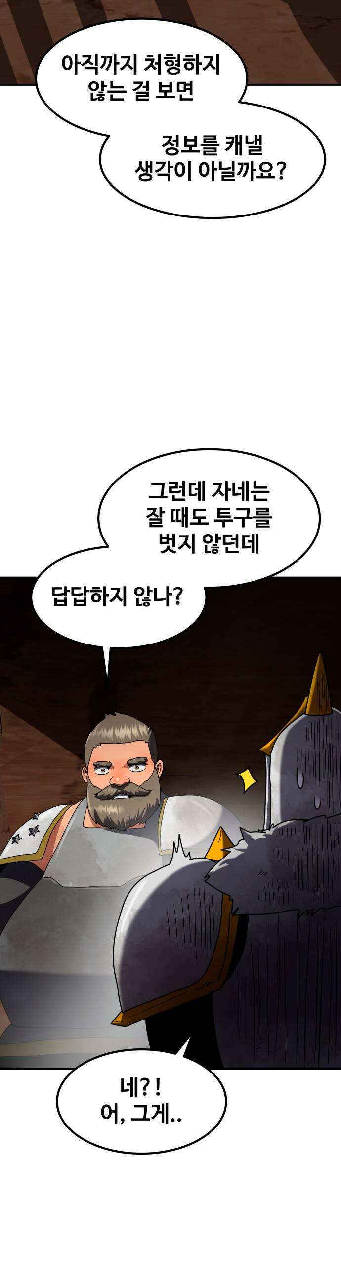 디펜스 브레이커 41화 잠입 5