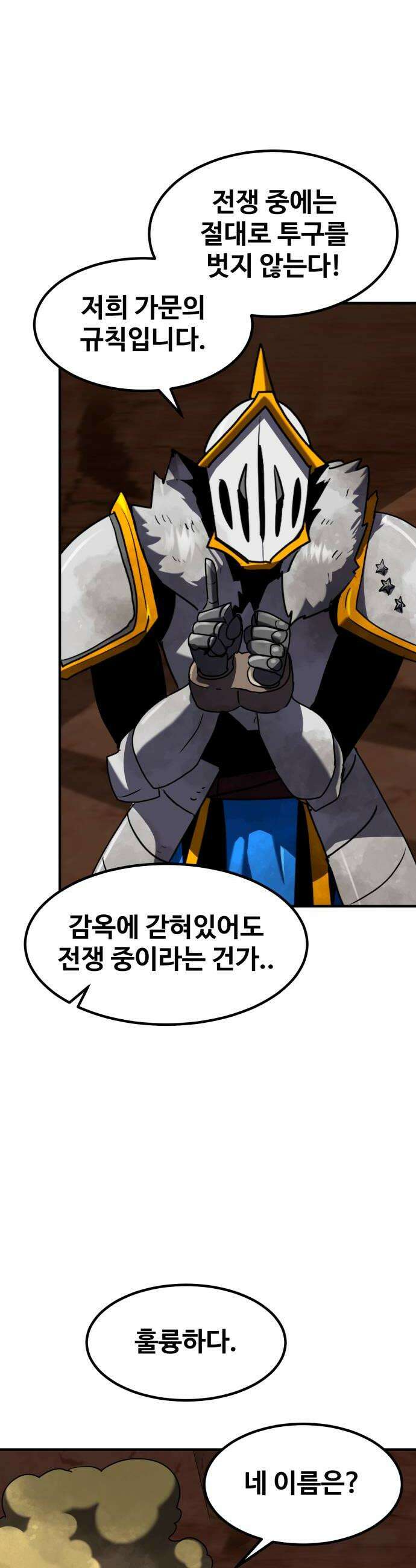 디펜스 브레이커 41화 잠입 6