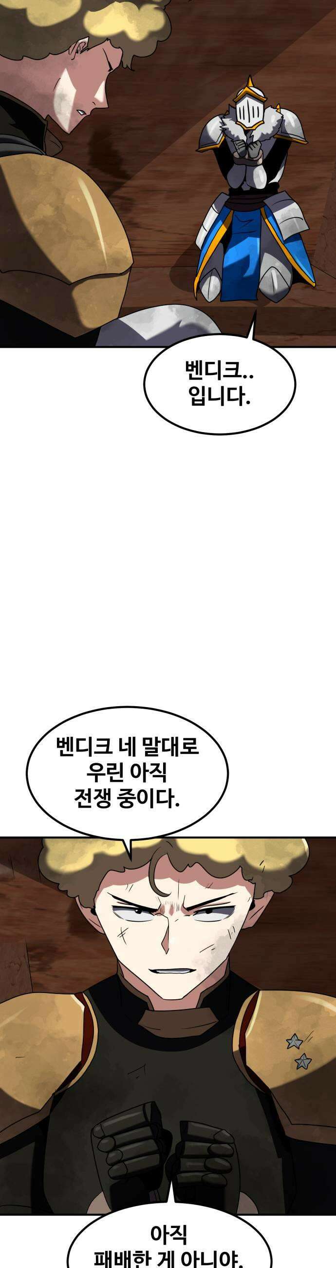 디펜스 브레이커 41화 잠입 7
